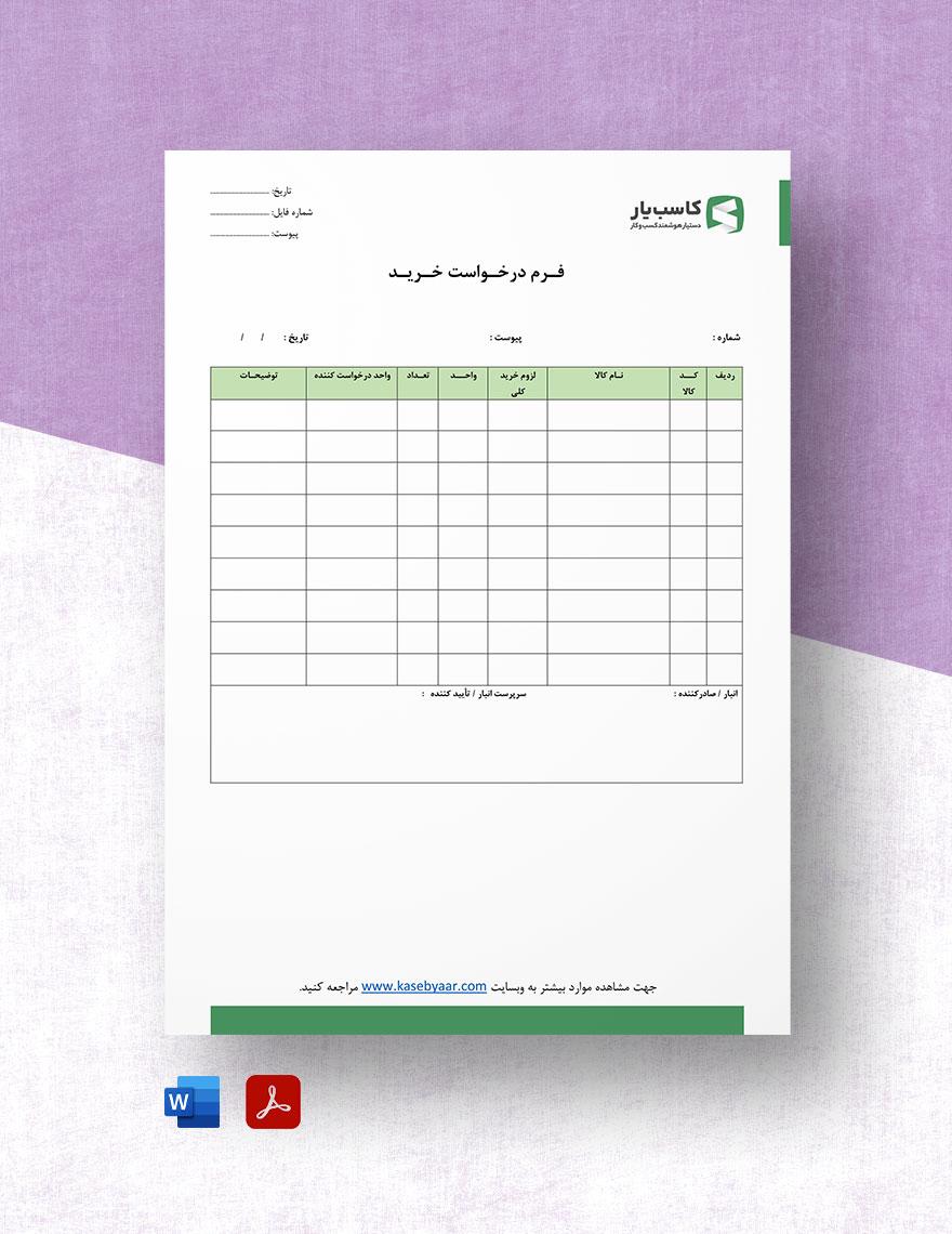 مزایای استفاده از فرم‌های رایگان ‍در‍ کسب‌وکارها