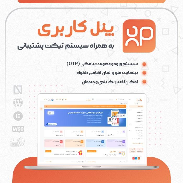 امنیت و حریم خصوصی‌ در ساخت پنل کاربری