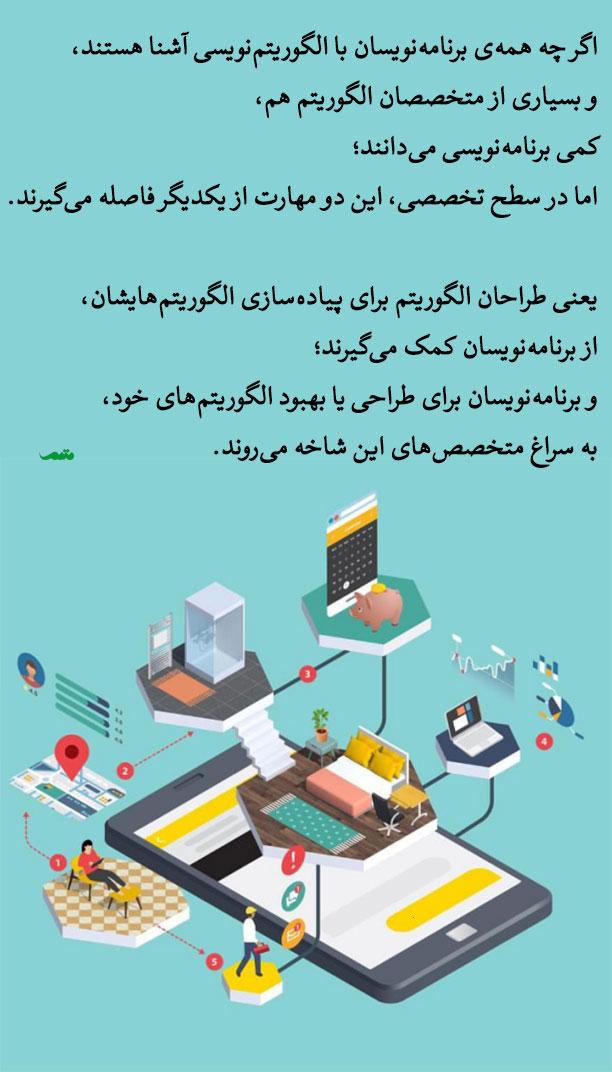 الگوریتم