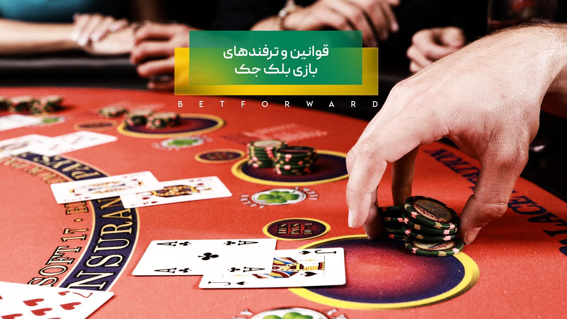 بلک‌جک
