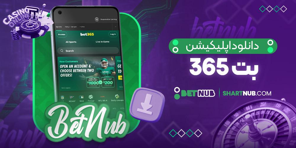 استراتژی‌های مؤثر در استفاده از برنامه بت برای ⁢بهبود نتایج